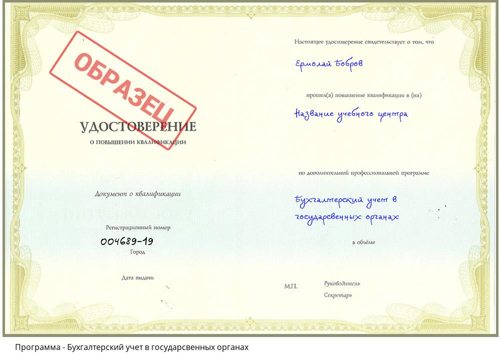 Бухгалтерский учет в государсвенных органах Мценск