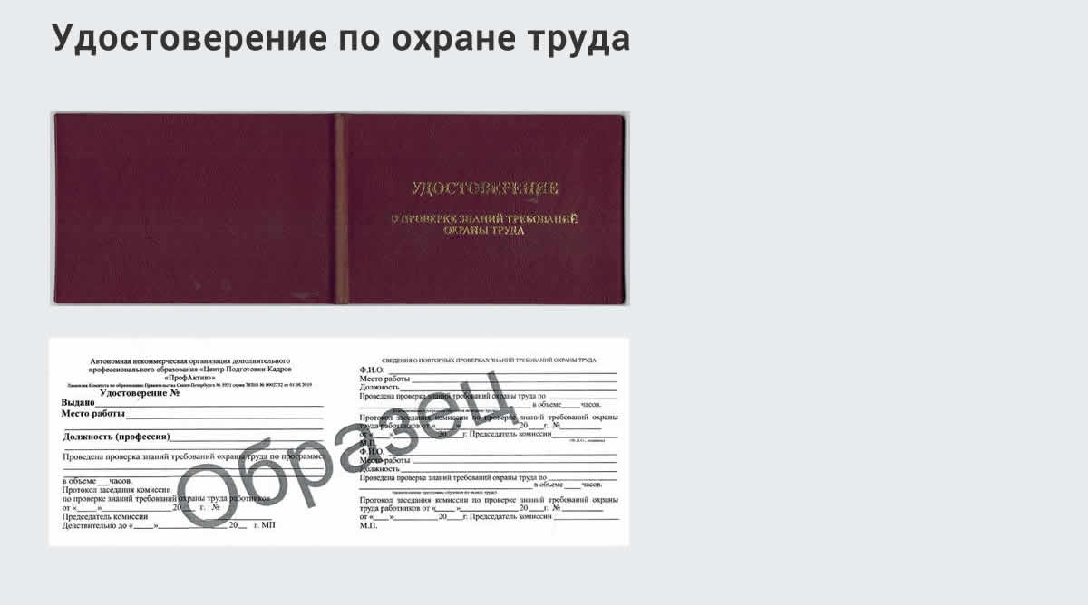  Дистанционное повышение квалификации по охране труда и оценке условий труда СОУТ в Мценске