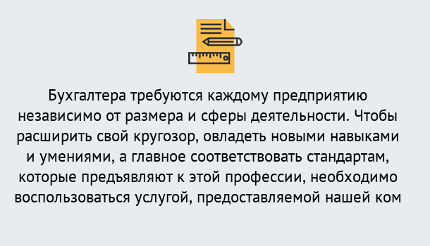 Почему нужно обратиться к нам? Мценск Профессиональная переподготовка бухгалтеров в Мценск