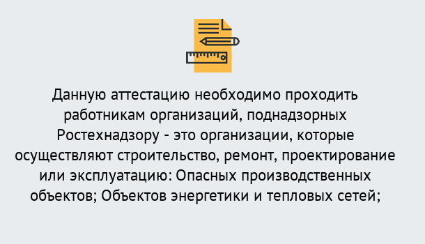 Почему нужно обратиться к нам? Мценск Аттестация работников организаций в Мценск ?