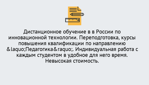 Почему нужно обратиться к нам? Мценск Курсы обучения для педагогов