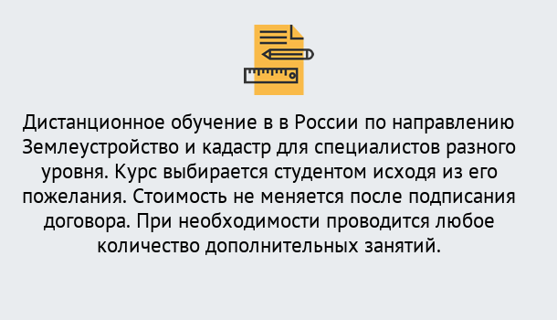 Почему нужно обратиться к нам? Мценск Курсы обучения по направлению Землеустройство и кадастр