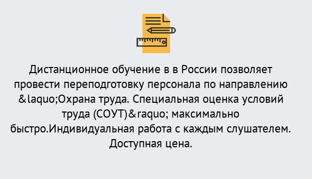 Почему нужно обратиться к нам? Мценск Курсы обучения по охране труда. Специальная оценка условий труда (СОУТ)