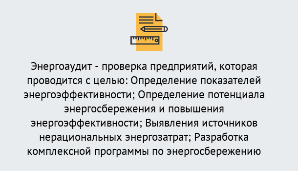 Почему нужно обратиться к нам? Мценск В каких случаях необходим допуск СРО энергоаудиторов в Мценск