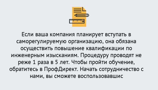 Почему нужно обратиться к нам? Мценск Повышение квалификации по инженерным изысканиям в Мценск : дистанционное обучение