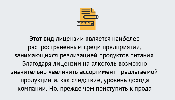 Почему нужно обратиться к нам? Мценск Получить Лицензию на алкоголь в Мценск