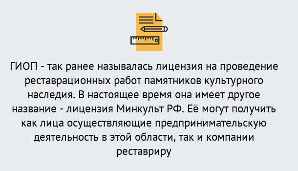 Почему нужно обратиться к нам? Мценск Поможем оформить лицензию ГИОП в Мценск