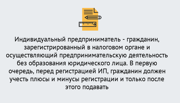 Почему нужно обратиться к нам? Мценск Регистрация индивидуального предпринимателя (ИП) в Мценск