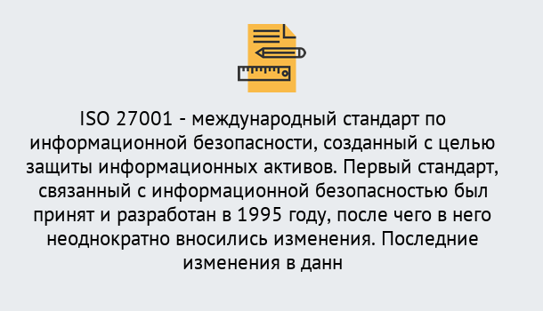 Почему нужно обратиться к нам? Мценск Сертификат по стандарту ISO 27001 – Гарантия получения в Мценск