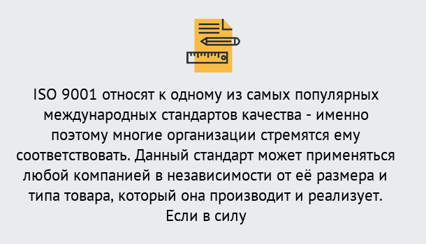 Почему нужно обратиться к нам? Мценск ISO 9001 в Мценск