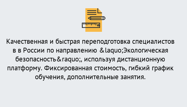 Почему нужно обратиться к нам? Мценск Курсы обучения по направлению Экологическая безопасность