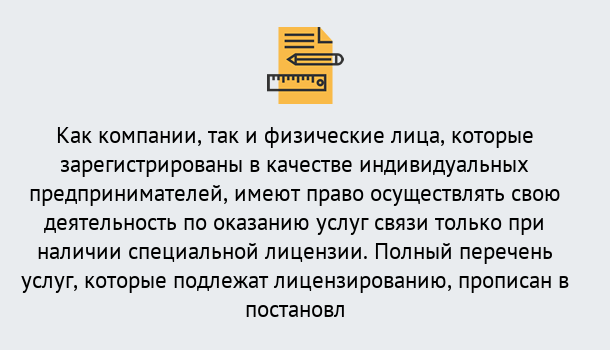 Почему нужно обратиться к нам? Мценск Лицензирование услуг связи в Мценск