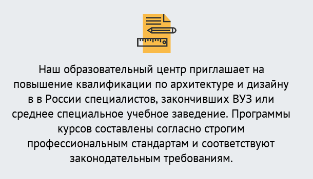 Почему нужно обратиться к нам? Мценск Приглашаем архитекторов и дизайнеров на курсы повышения квалификации в Мценск