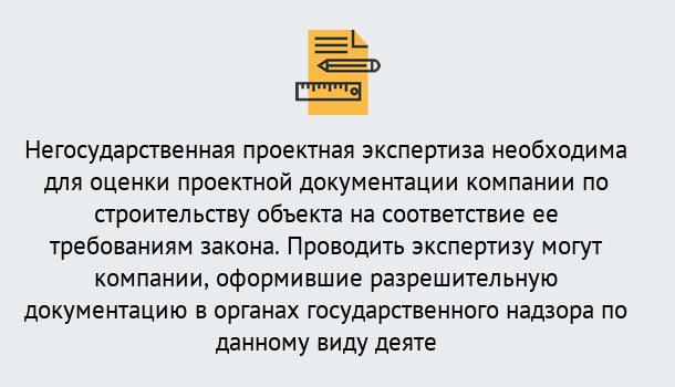 Почему нужно обратиться к нам? Мценск Негосударственная экспертиза проектной документации в Мценск