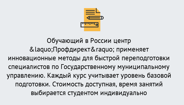 Почему нужно обратиться к нам? Мценск Курсы обучения по направлению Государственное и муниципальное управление