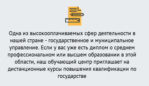 Почему нужно обратиться к нам? Мценск Дистанционное повышение квалификации по государственному и муниципальному управлению в Мценск