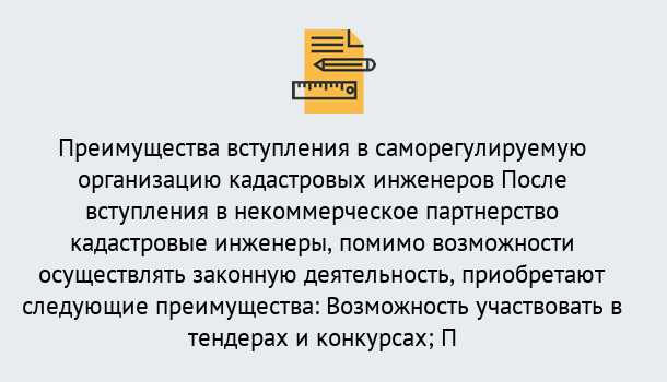 Почему нужно обратиться к нам? Мценск Что дает допуск СРО кадастровых инженеров?