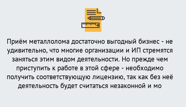 Почему нужно обратиться к нам? Мценск Лицензия на металлолом. Порядок получения лицензии. В Мценск