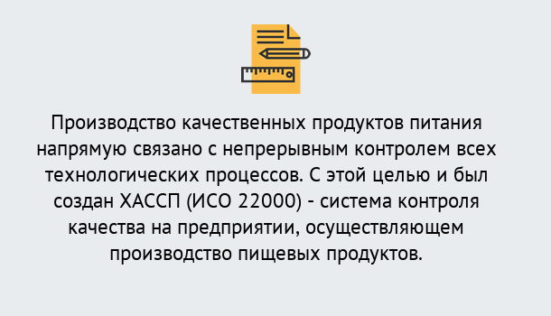 Почему нужно обратиться к нам? Мценск Оформить сертификат ИСО 22000 ХАССП в Мценск