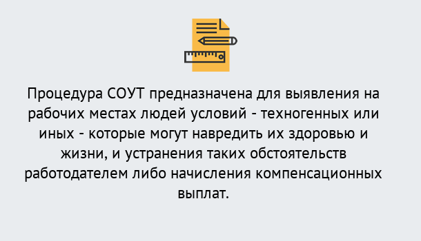 Почему нужно обратиться к нам? Мценск Проведение СОУТ в Мценск Специальная оценка условий труда 2019