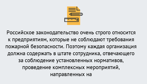 Почему нужно обратиться к нам? Мценск Профессиональная переподготовка по направлению «Пожарно-технический минимум» в Мценск