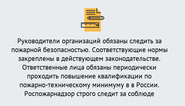 Почему нужно обратиться к нам? Мценск Курсы повышения квалификации по пожарно-техничекому минимуму в Мценск: дистанционное обучение