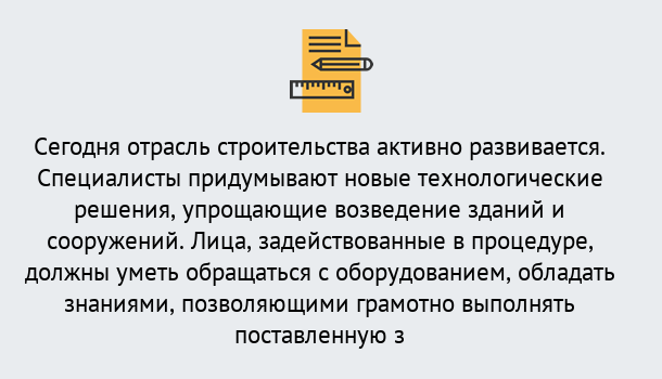 Почему нужно обратиться к нам? Мценск Повышение квалификации по строительству в Мценск: дистанционное обучение