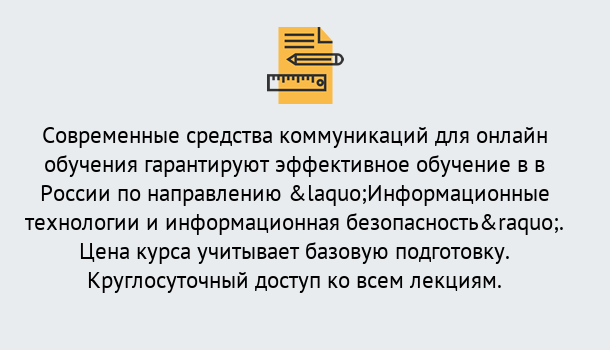 Почему нужно обратиться к нам? Мценск Курсы обучения по направлению Информационные технологии и информационная безопасность (ФСТЭК)