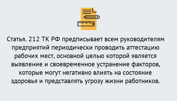 Почему нужно обратиться к нам? Мценск Проведение аттестации рабочих мест