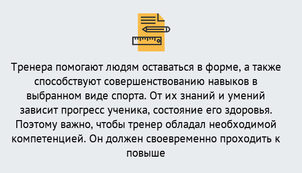 Почему нужно обратиться к нам? Мценск Дистанционное повышение квалификации по спорту и фитнесу в Мценск