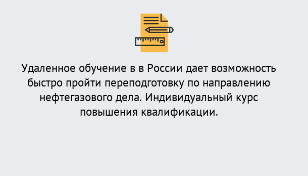 Почему нужно обратиться к нам? Мценск Курсы обучения по направлению Нефтегазовое дело