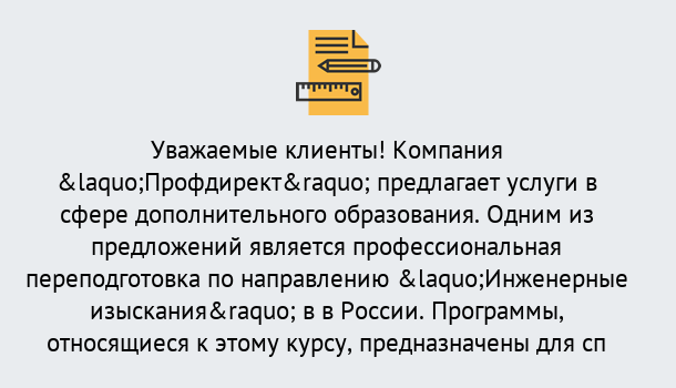 Почему нужно обратиться к нам? Мценск Профессиональная переподготовка по направлению «Инженерные изыскания» в Мценск