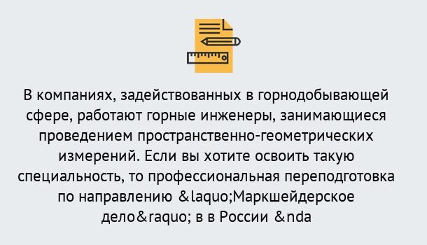 Почему нужно обратиться к нам? Мценск Профессиональная переподготовка по направлению «Маркшейдерское дело» в Мценск