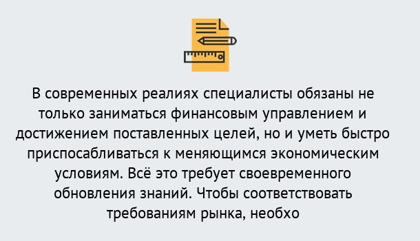 Почему нужно обратиться к нам? Мценск Дистанционное повышение квалификации по экономике и финансам в Мценск