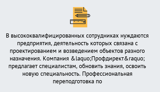 Почему нужно обратиться к нам? Мценск Профессиональная переподготовка по направлению «Строительство» в Мценск