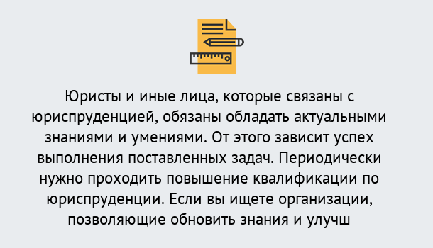 Почему нужно обратиться к нам? Мценск Дистанционные курсы повышения квалификации по юриспруденции в Мценск