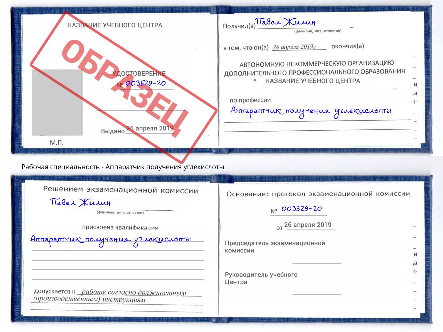 Аппаратчик получения углекислоты Мценск