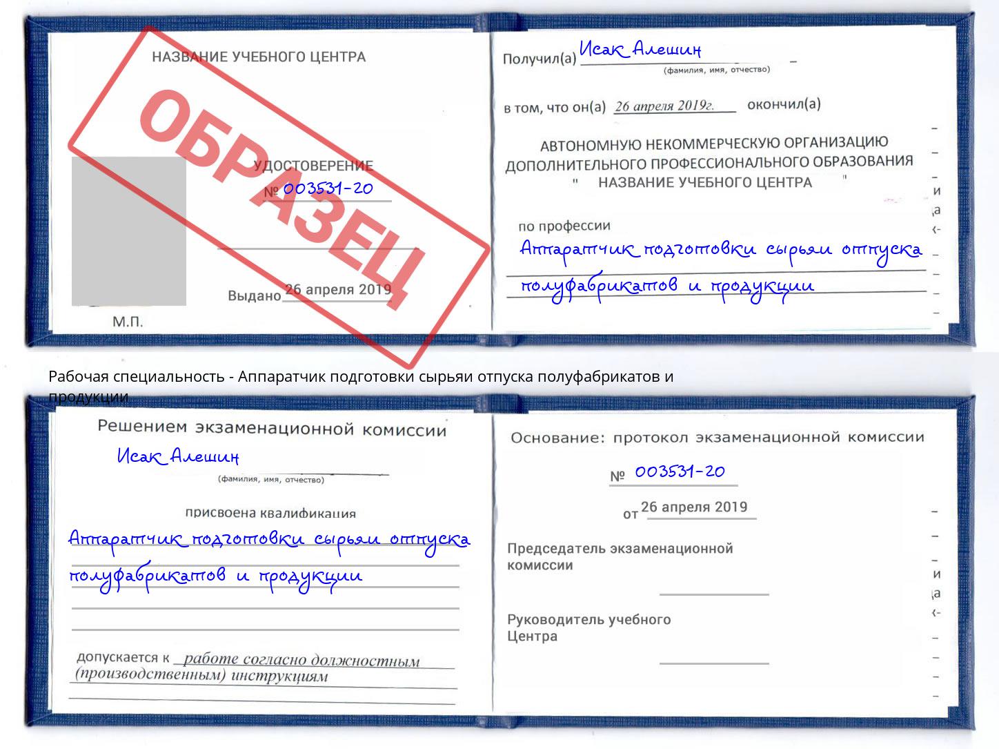 Аппаратчик подготовки сырьяи отпуска полуфабрикатов и продукции Мценск