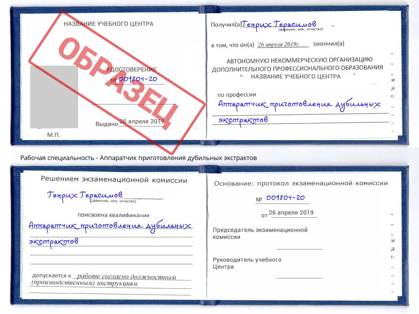Аппаратчик приготовления дубильных экстрактов Мценск