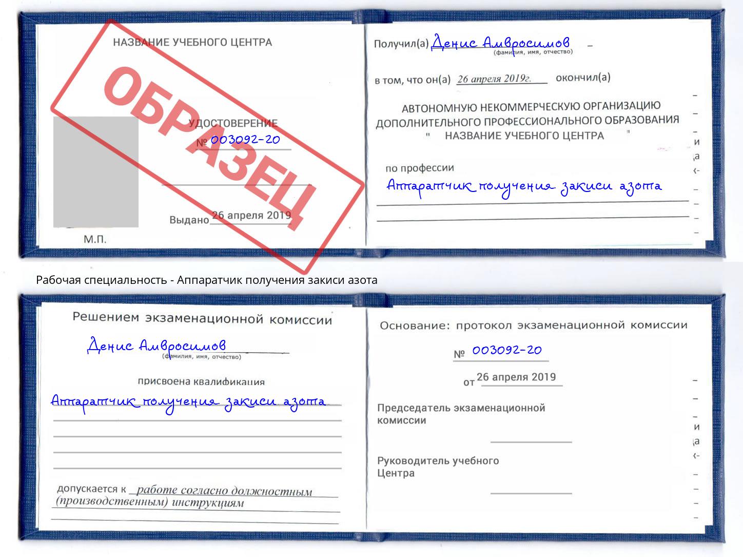 Аппаратчик получения закиси азота Мценск