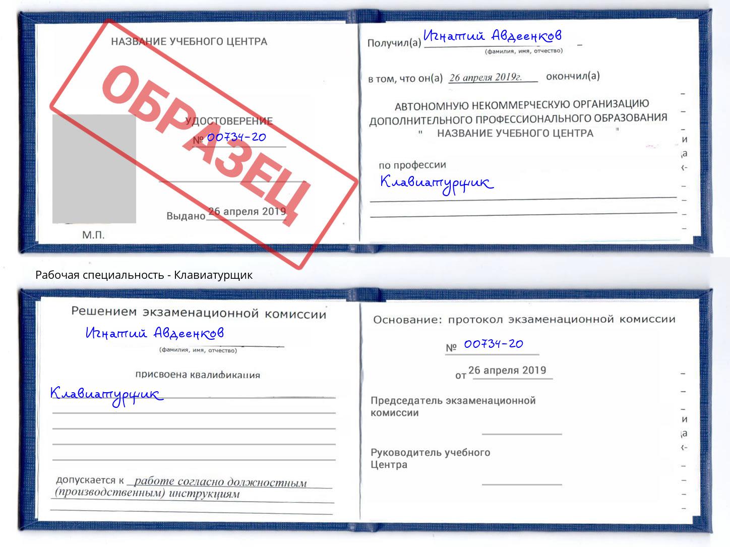 Клавиатурщик Мценск