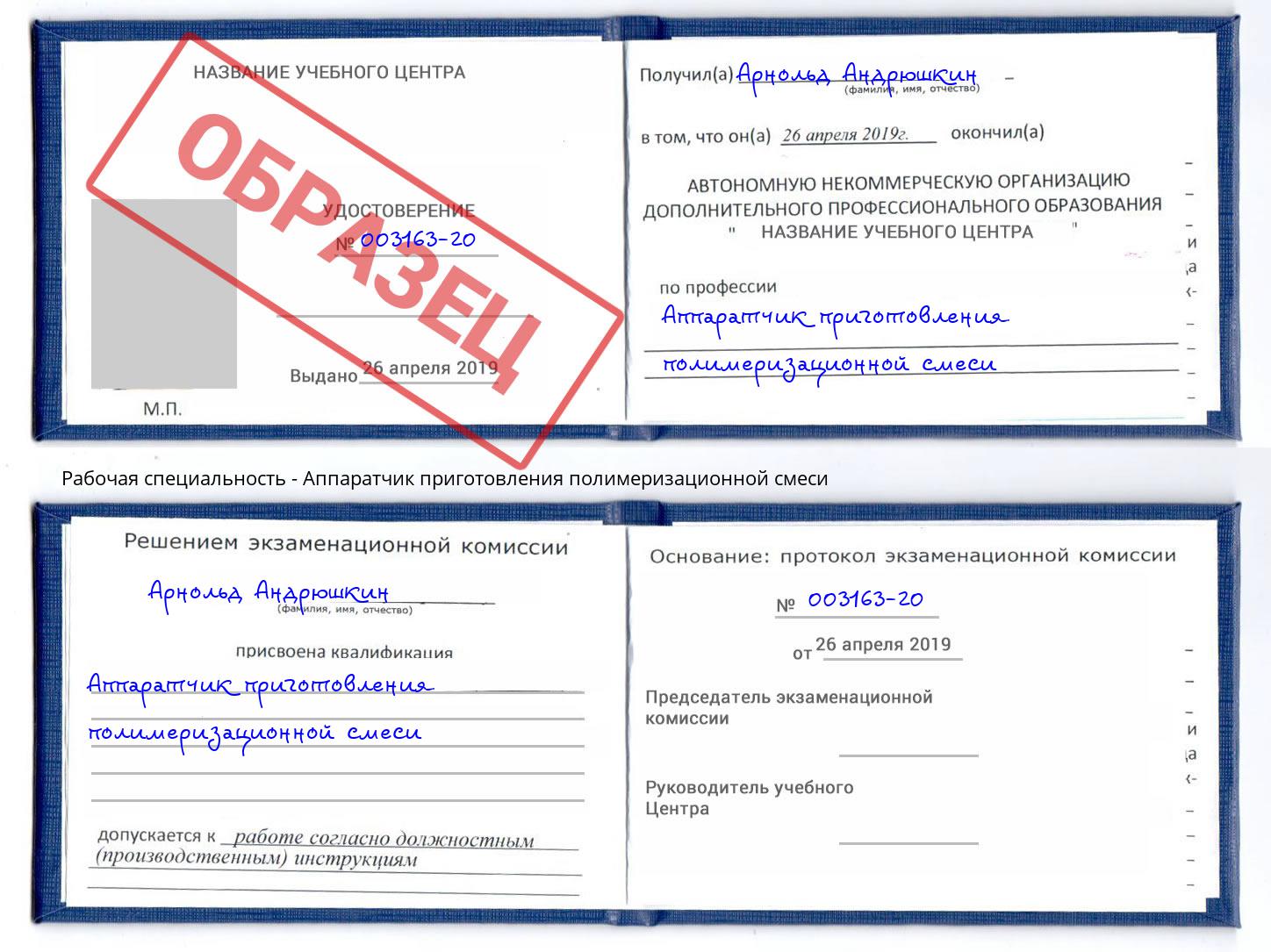 Аппаратчик приготовления полимеризационной смеси Мценск
