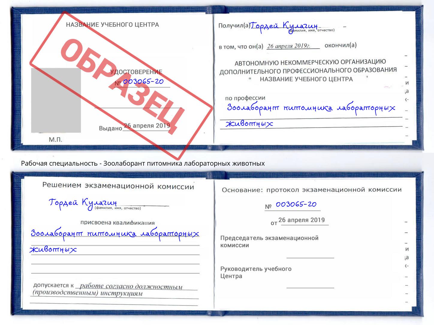 Зоолаборант питомника лабораторных животных Мценск