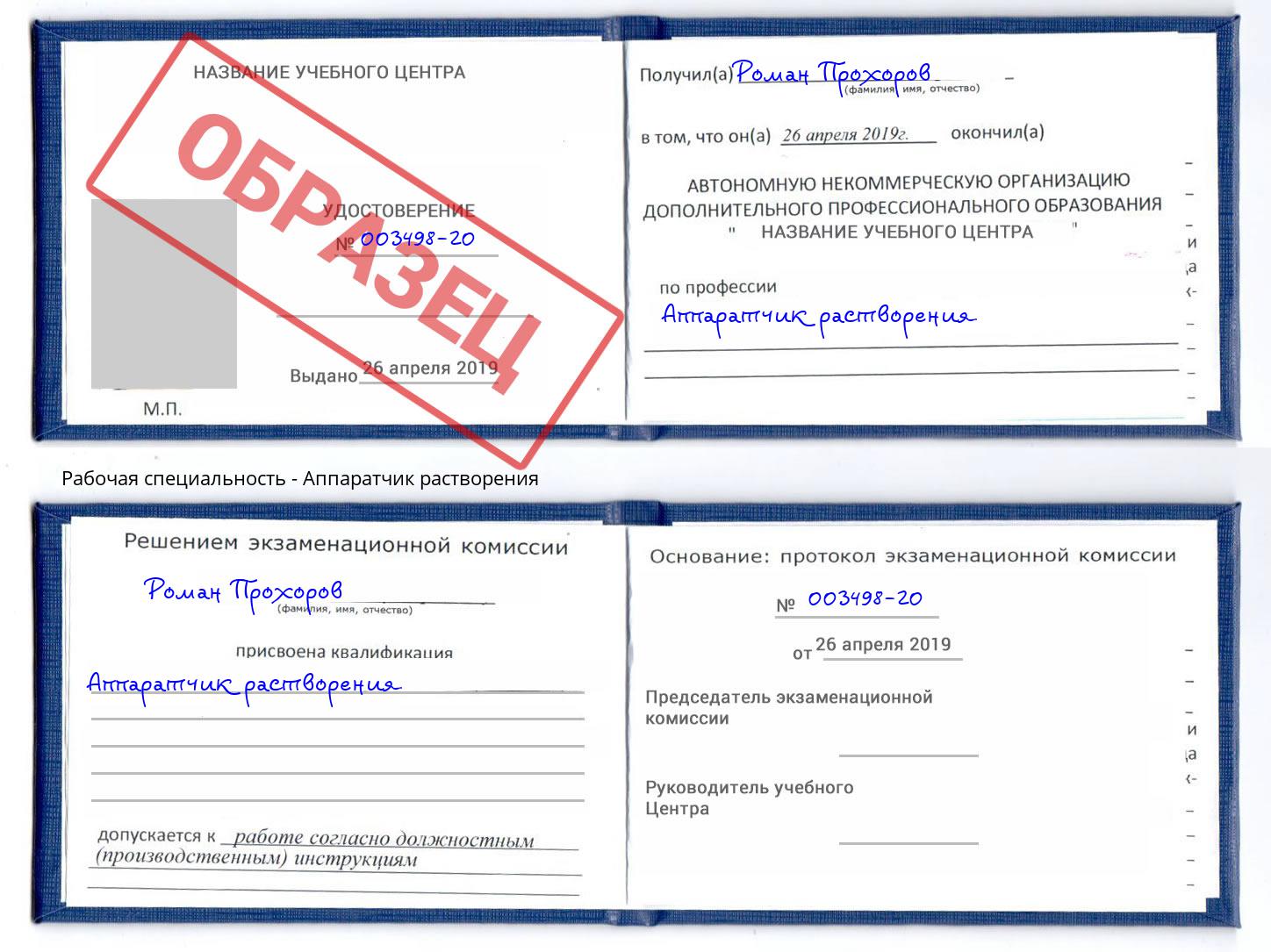 Аппаратчик растворения Мценск