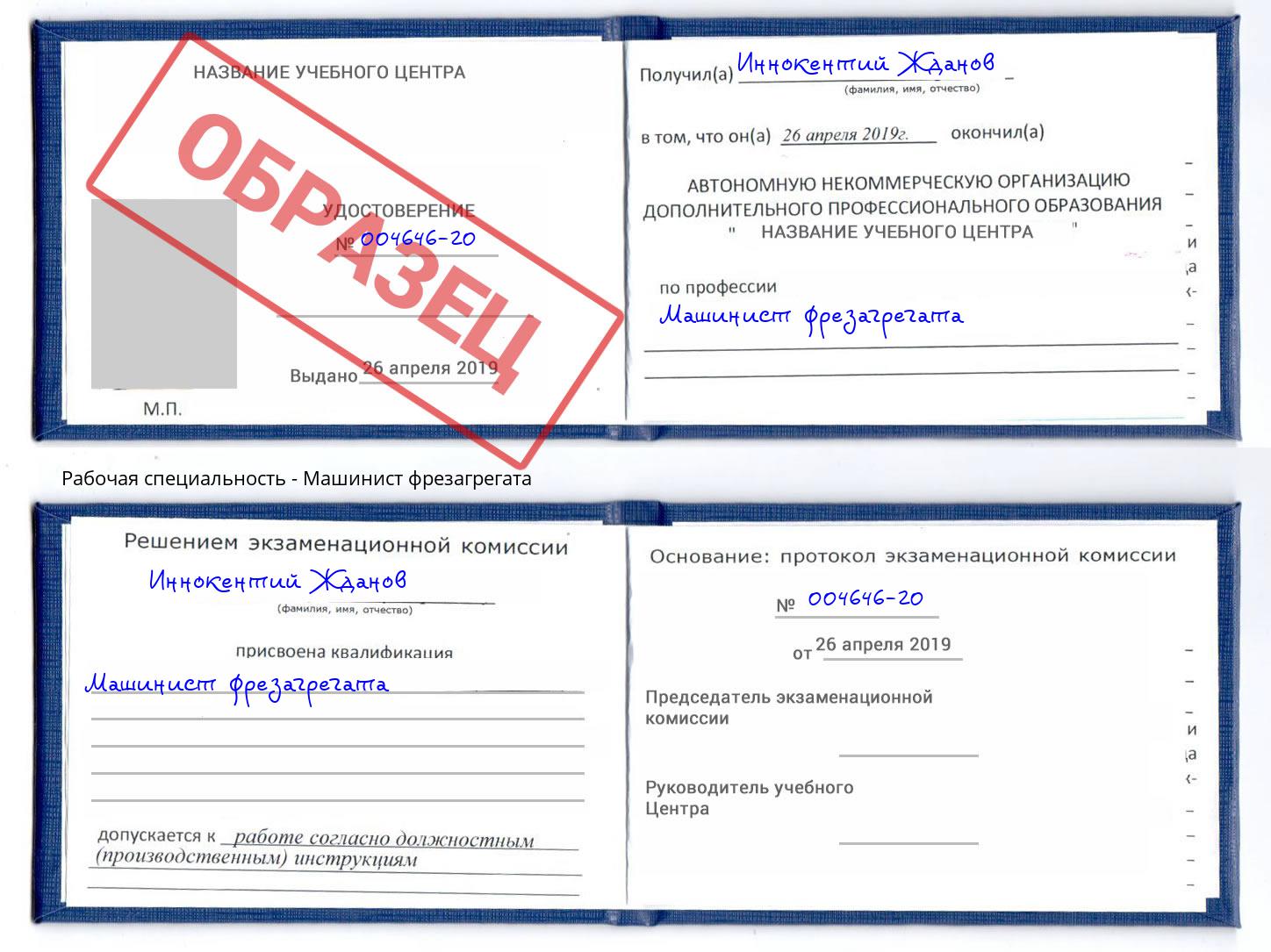 Машинист фрезагрегата Мценск