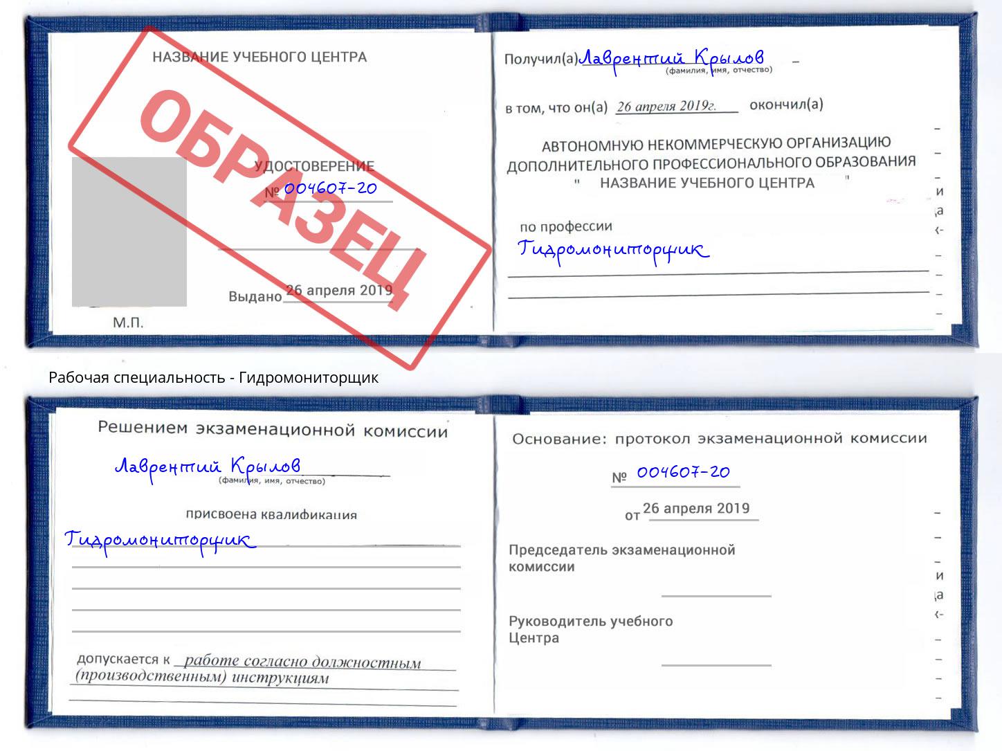 Гидромониторщик Мценск