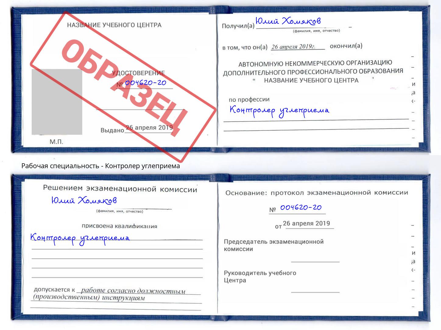 Контролер углеприема Мценск