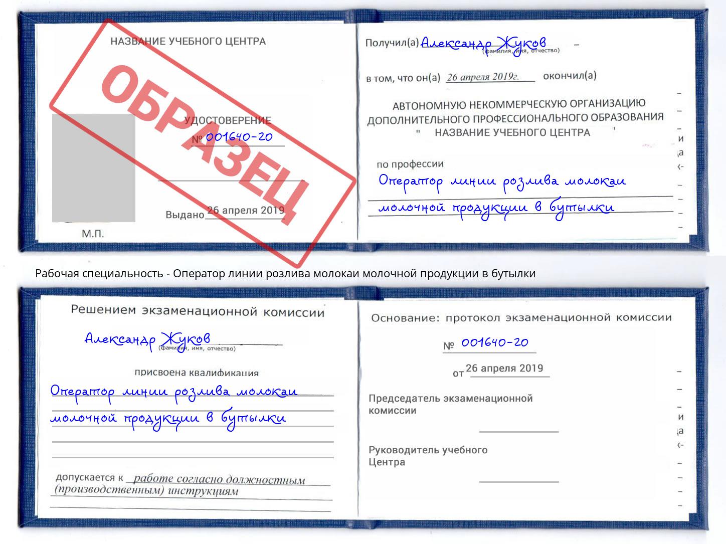 Оператор линии розлива молокаи молочной продукции в бутылки Мценск