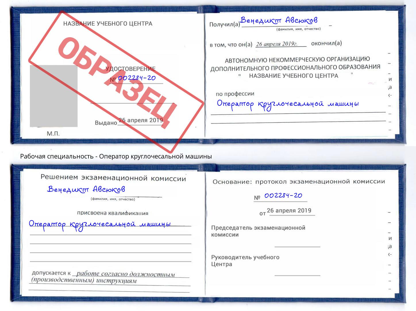 Оператор круглочесальной машины Мценск