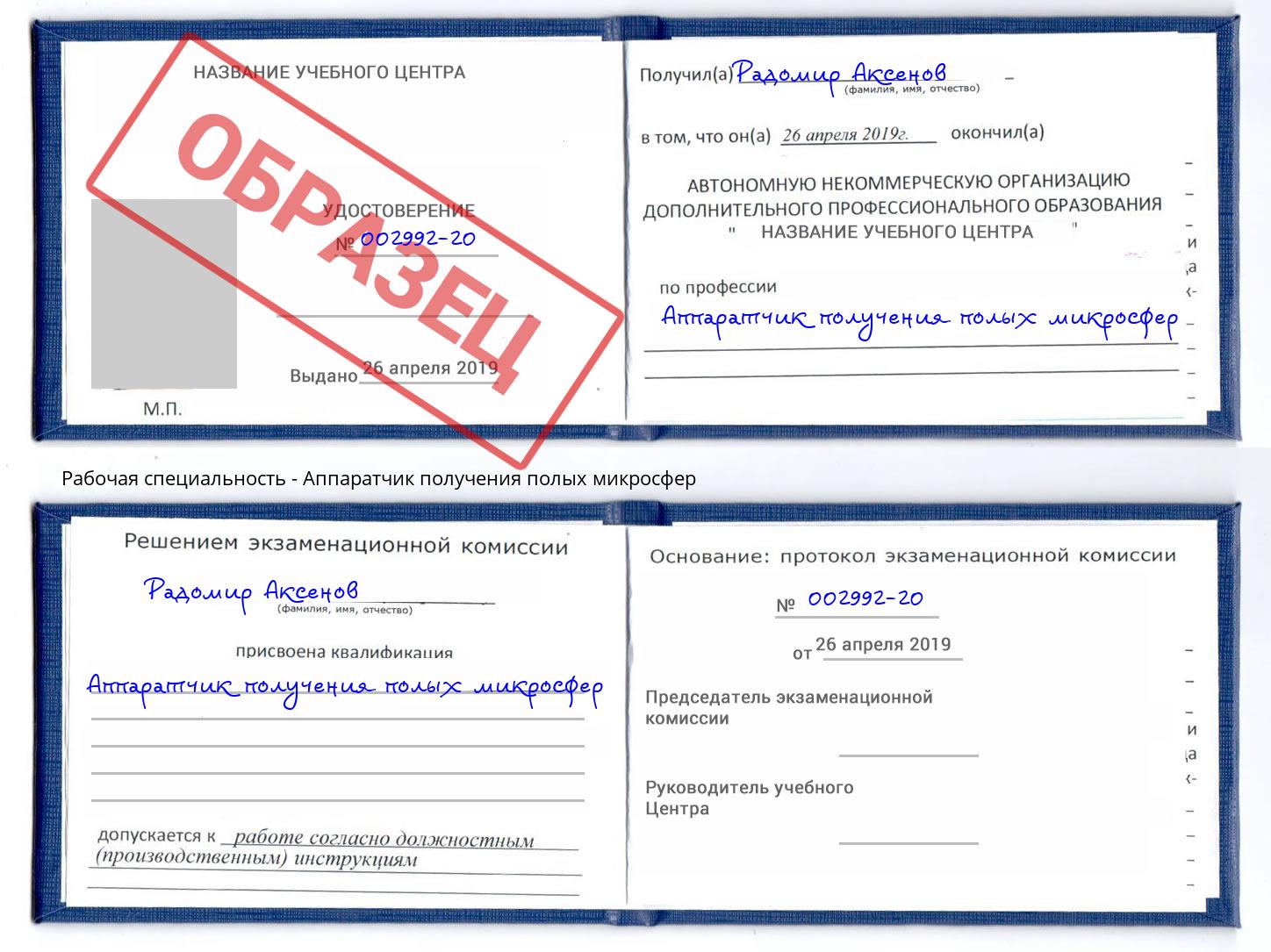 Аппаратчик получения полых микросфер Мценск